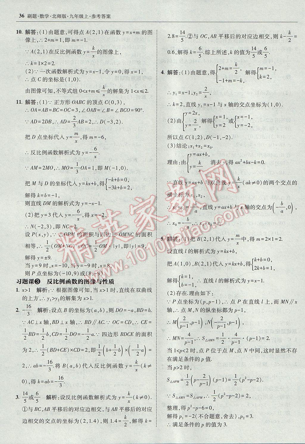 2017年北大绿卡刷题九年级数学上册北师大版 参考答案第35页