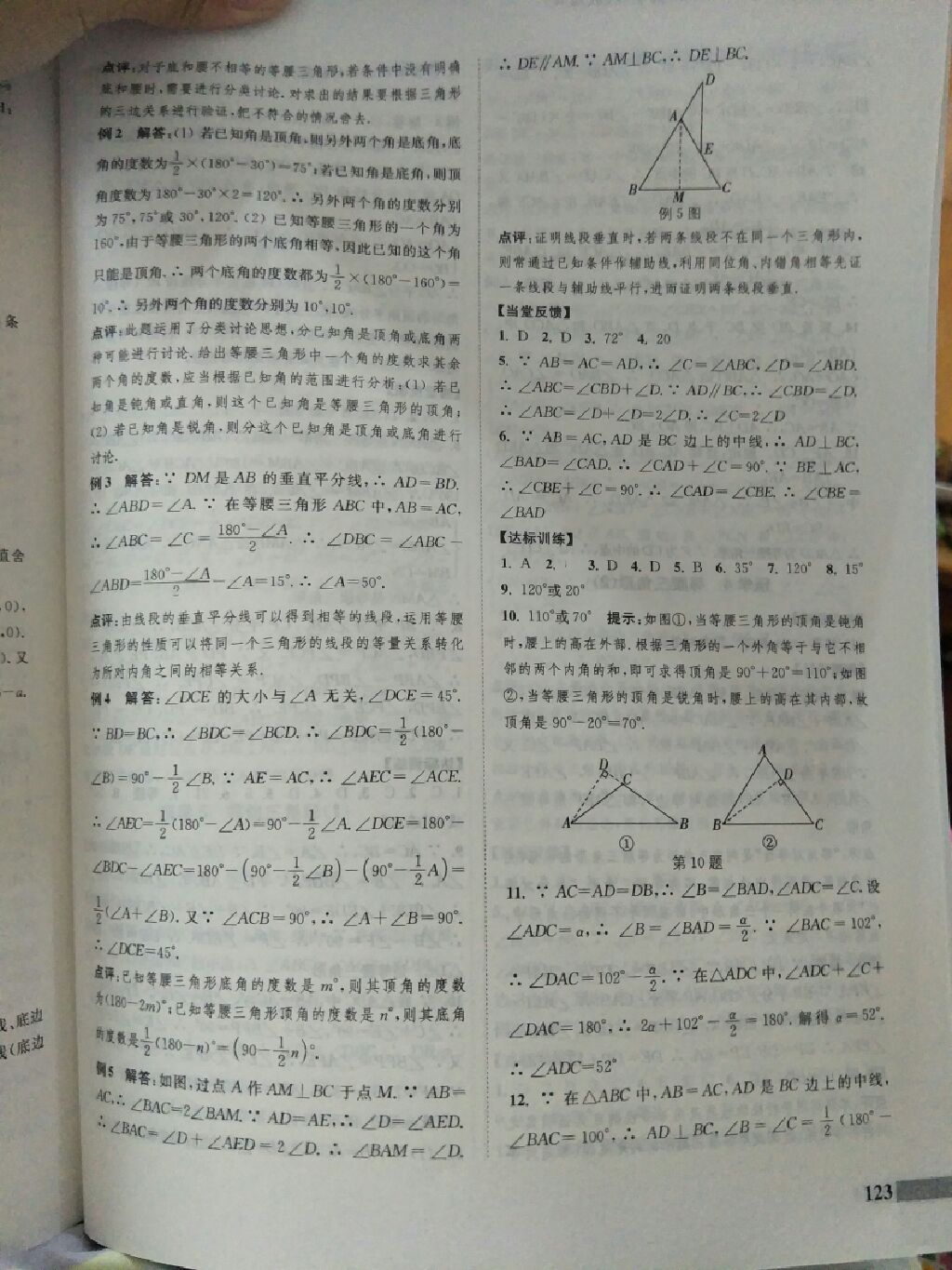 2017年通城學(xué)典暑期升級訓(xùn)練七年級數(shù)學(xué)人教版C延邊大學(xué)出版社 參考答案第26頁