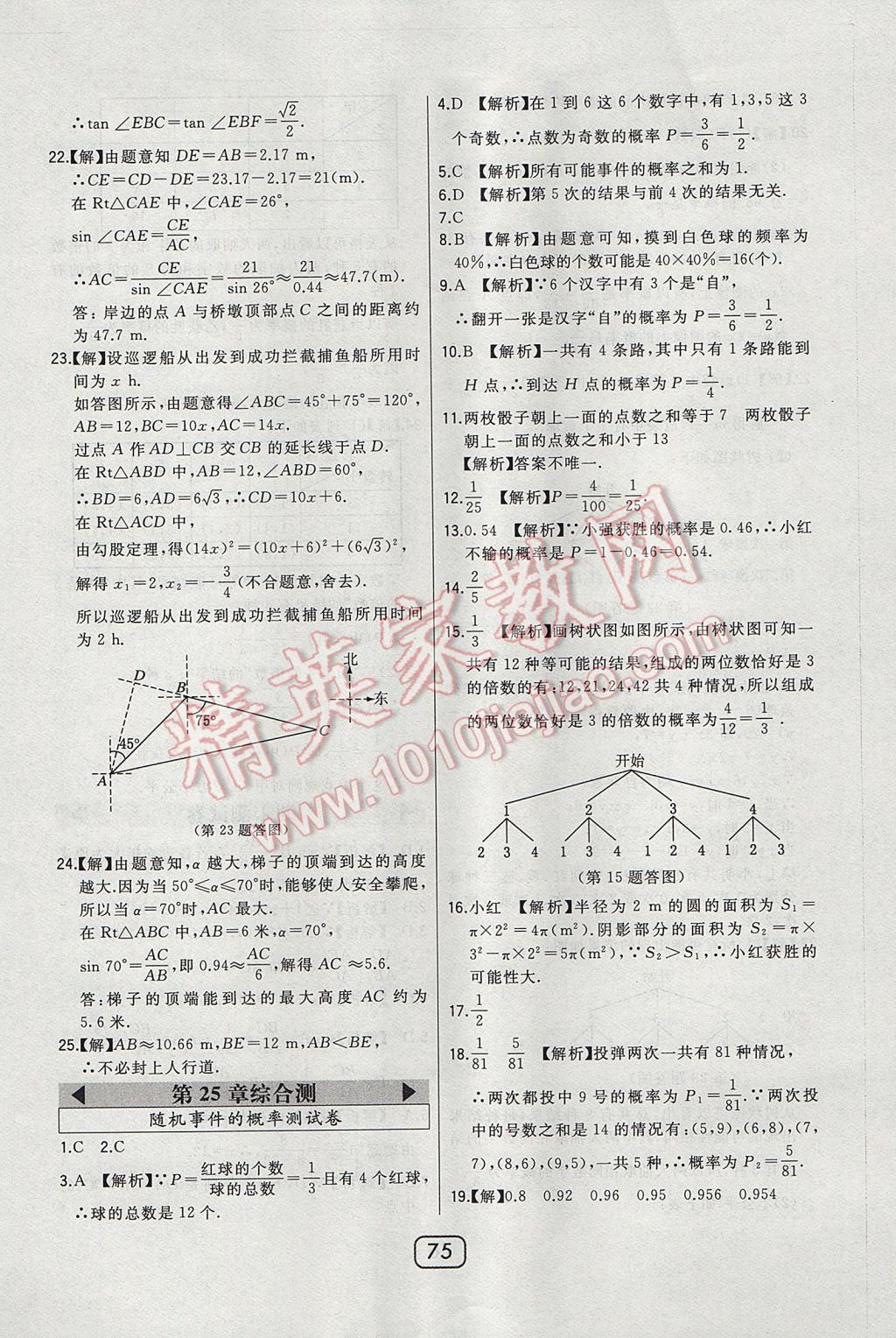 2017年北大綠卡九年級(jí)數(shù)學(xué)上冊(cè)華師大版 參考答案第58頁