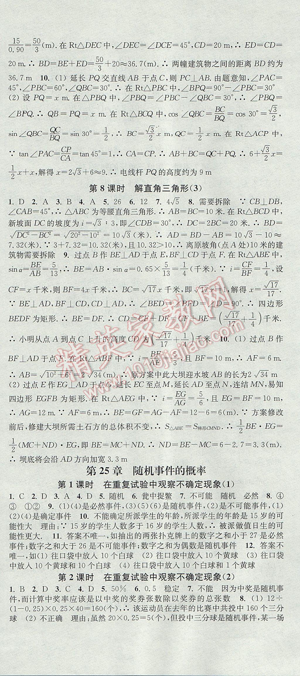 2017年通城學(xué)典活頁檢測九年級數(shù)學(xué)上冊華師大版 參考答案第12頁