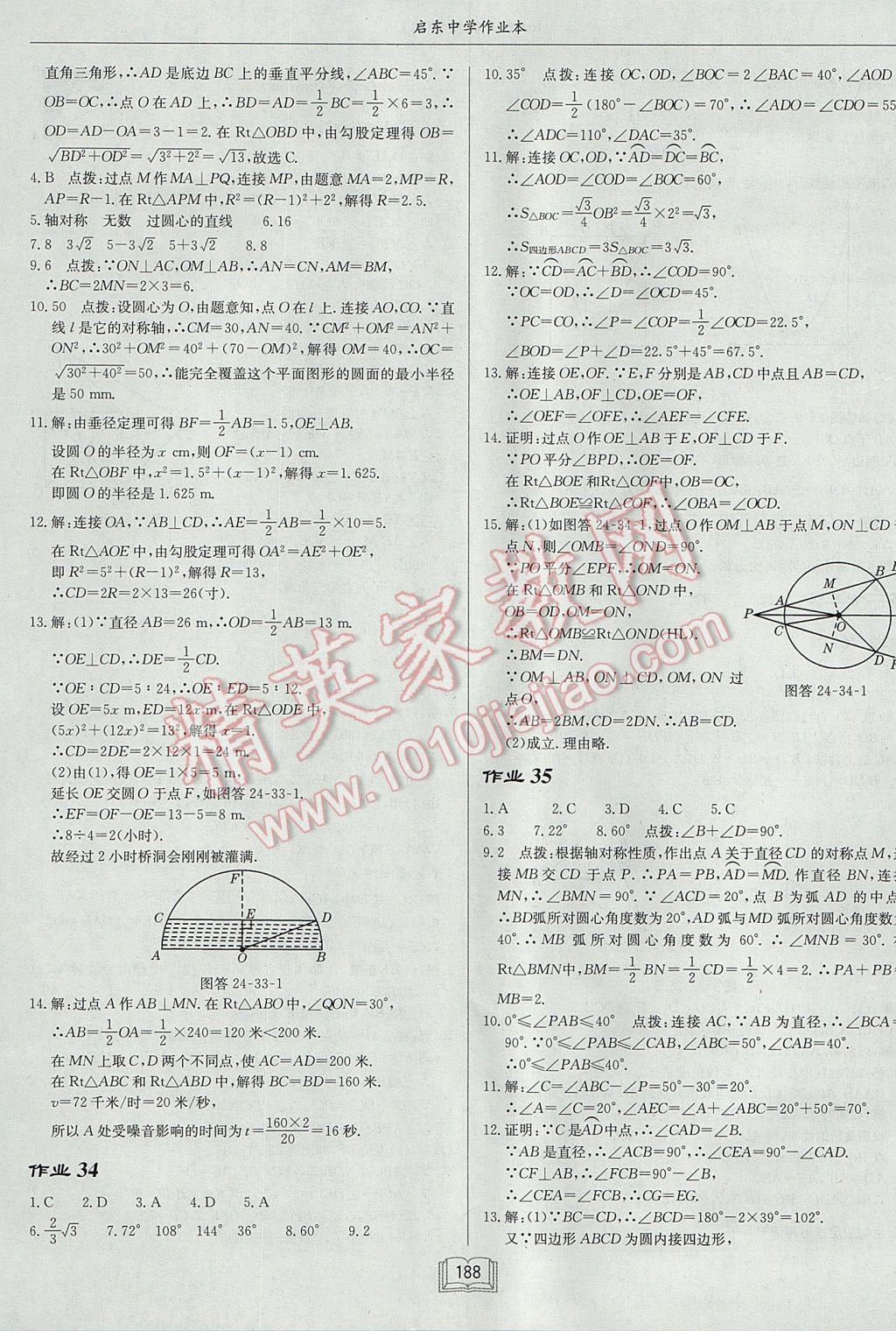 2017年啟東中學(xué)作業(yè)本九年級(jí)數(shù)學(xué)上冊(cè)人教版 參考答案第16頁(yè)