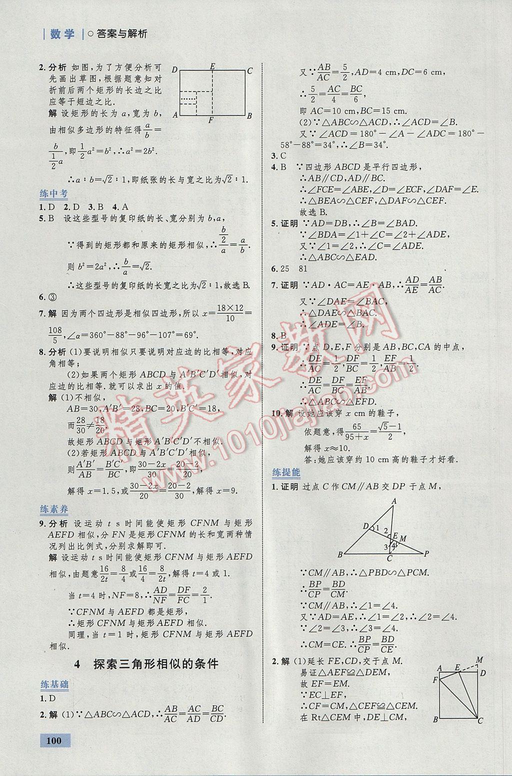 2017年初中同步學(xué)考優(yōu)化設(shè)計九年級數(shù)學(xué)上冊北師大版 參考答案第18頁