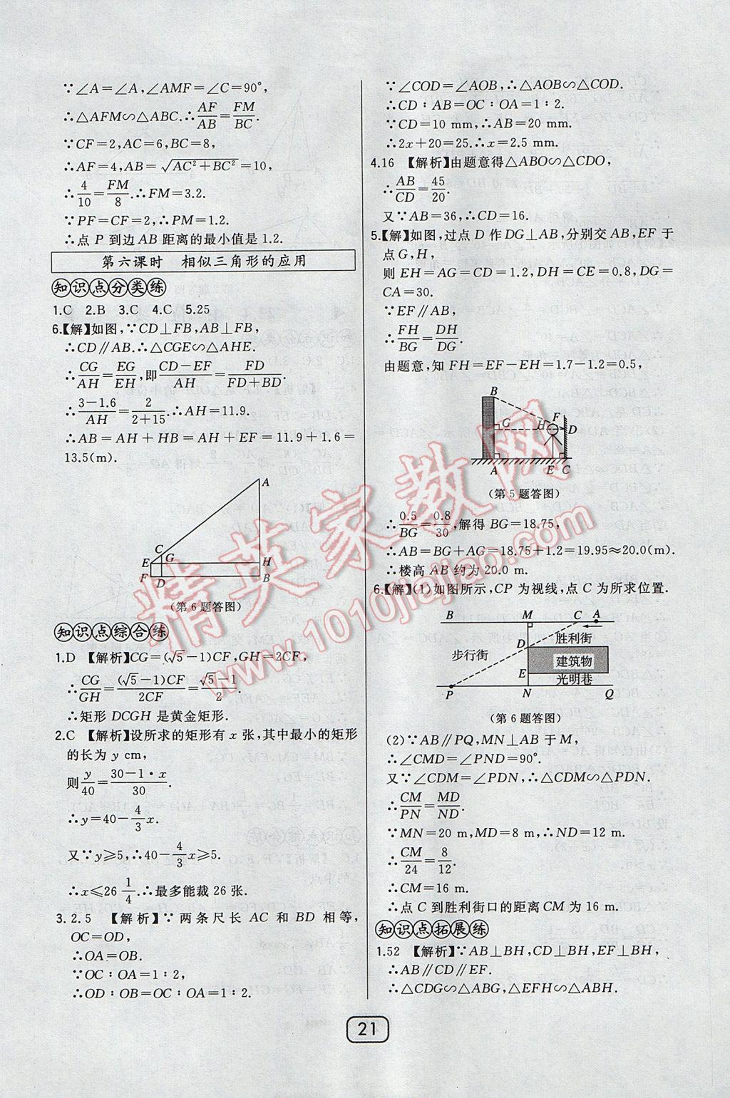 2017年北大綠卡九年級數(shù)學(xué)上冊華師大版 參考答案第32頁