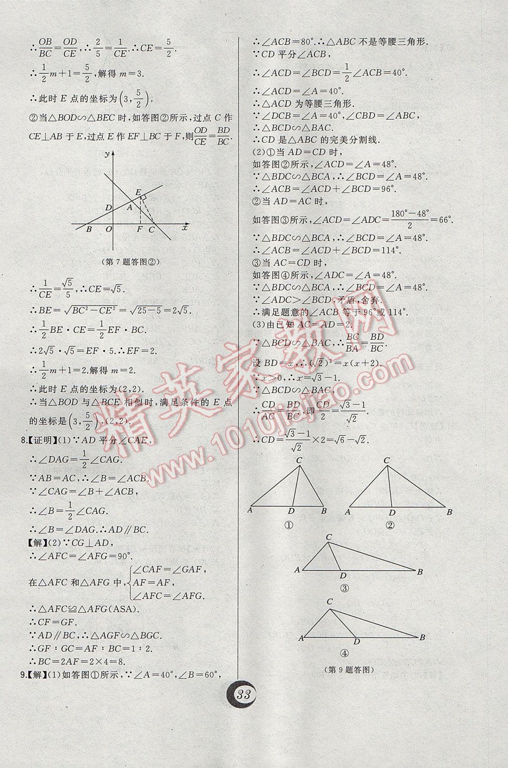 2017年北大綠卡九年級數(shù)學(xué)上冊北師大版 中考真題精練答案第9頁