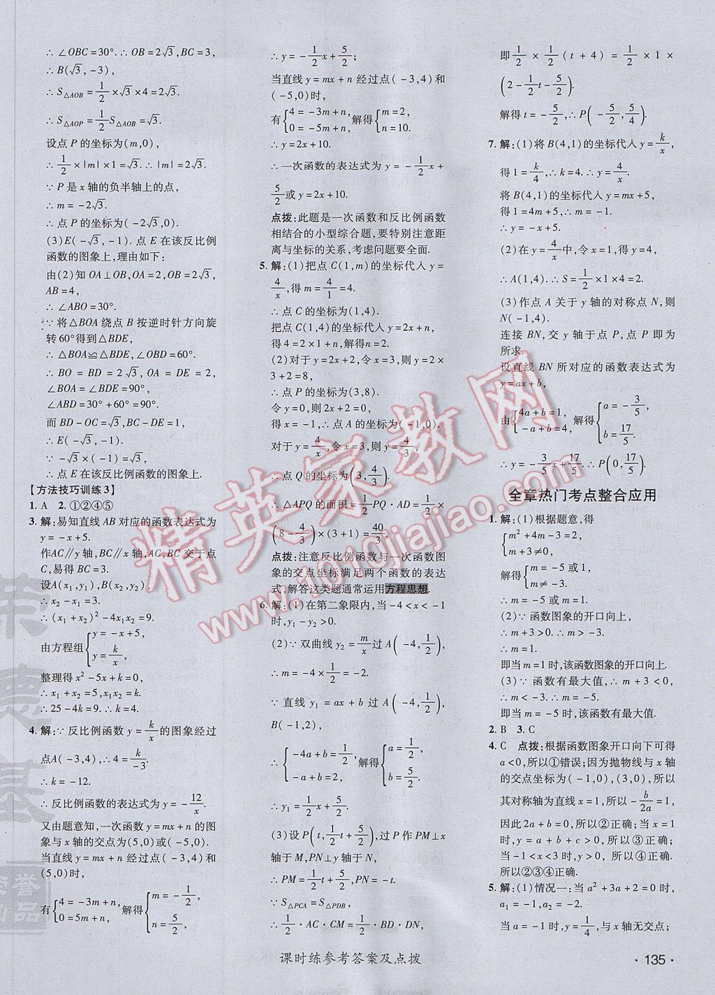 2017年点拨训练九年级数学上册沪科版 参考答案第22页