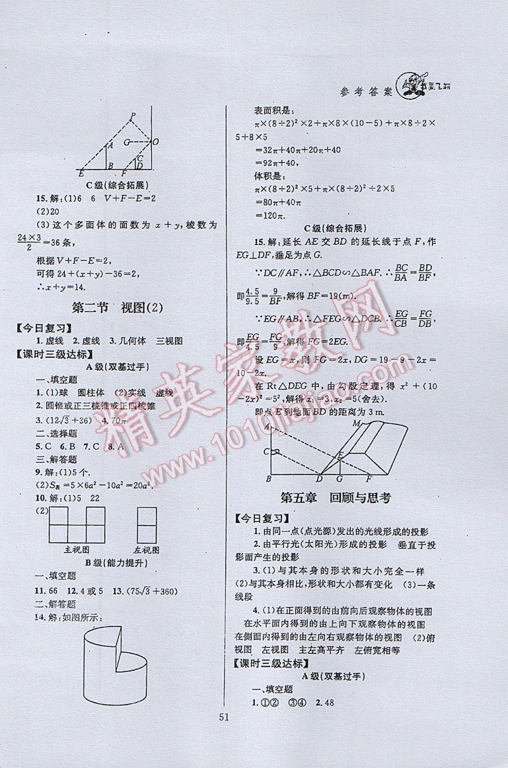 2017年天府前沿課時三級達(dá)標(biāo)九年級數(shù)學(xué)上冊北師大版 參考答案第51頁