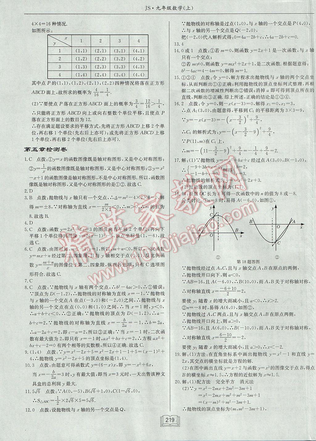 2017年启东中学作业本九年级数学上册江苏版 参考答案第55页