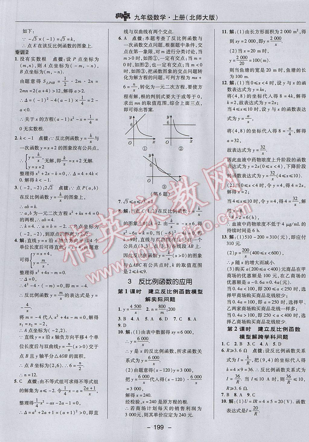 2017年綜合應用創(chuàng)新題典中點九年級數(shù)學上冊北師大版 參考答案第49頁