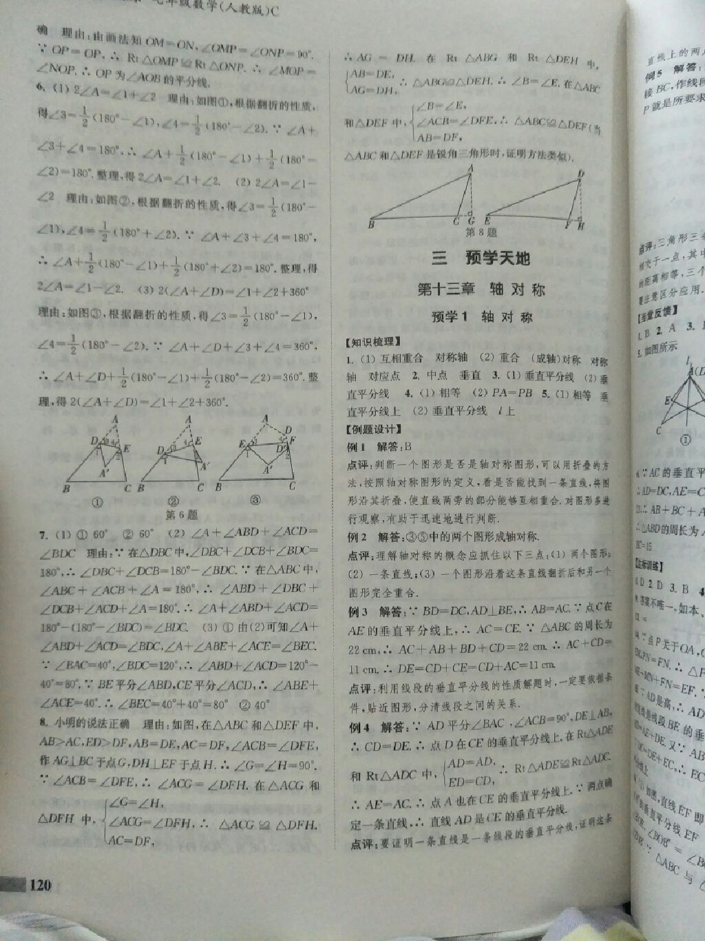 2017年通城学典暑期升级训练七年级数学人教版C延边大学出版社 参考答案第23页