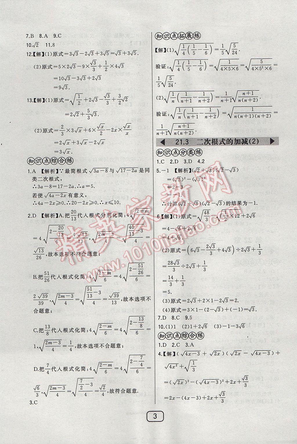 2017年北大綠卡九年級數學上冊華師大版 參考答案第14頁