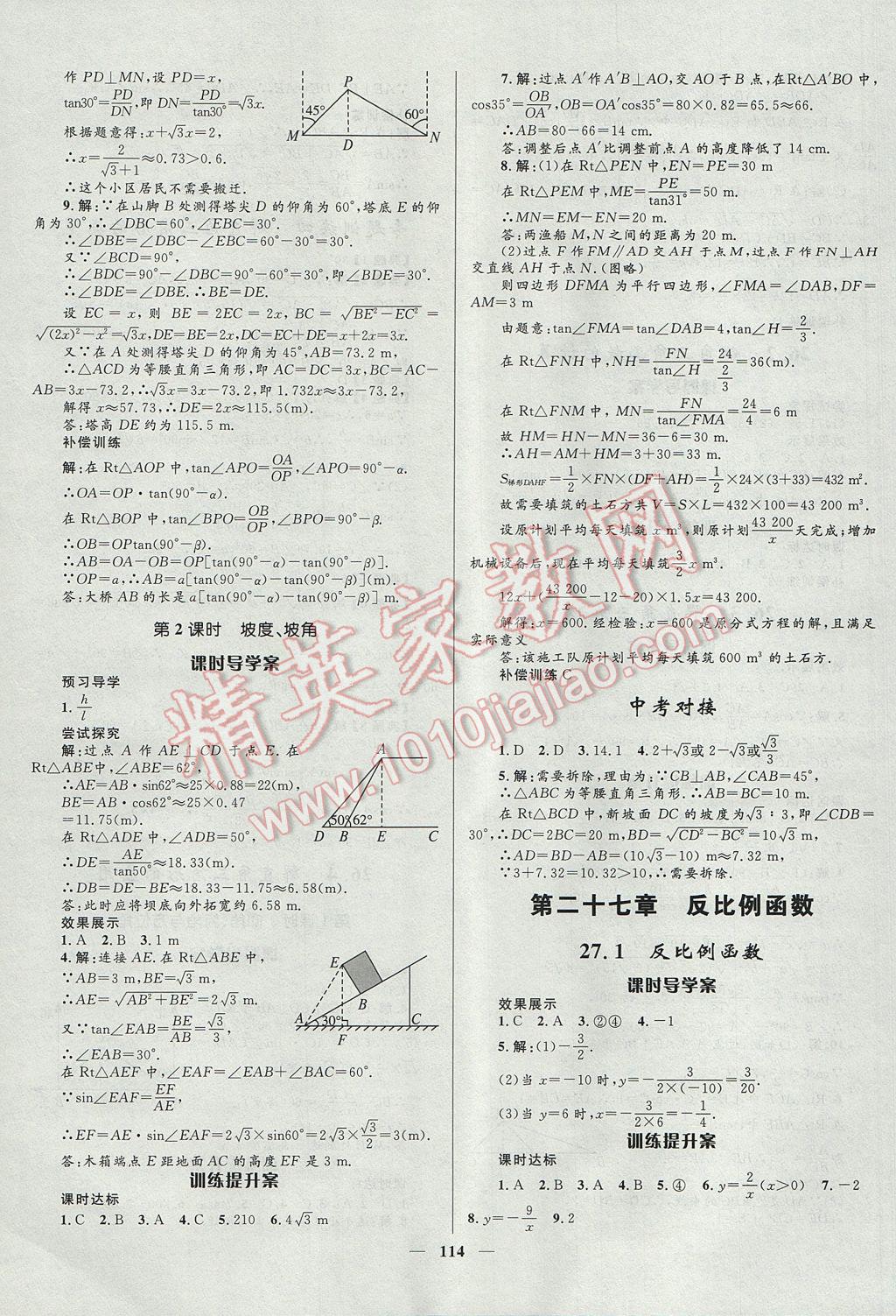 2017年夺冠百分百初中新导学课时练九年级数学上册冀教版 参考答案第12页