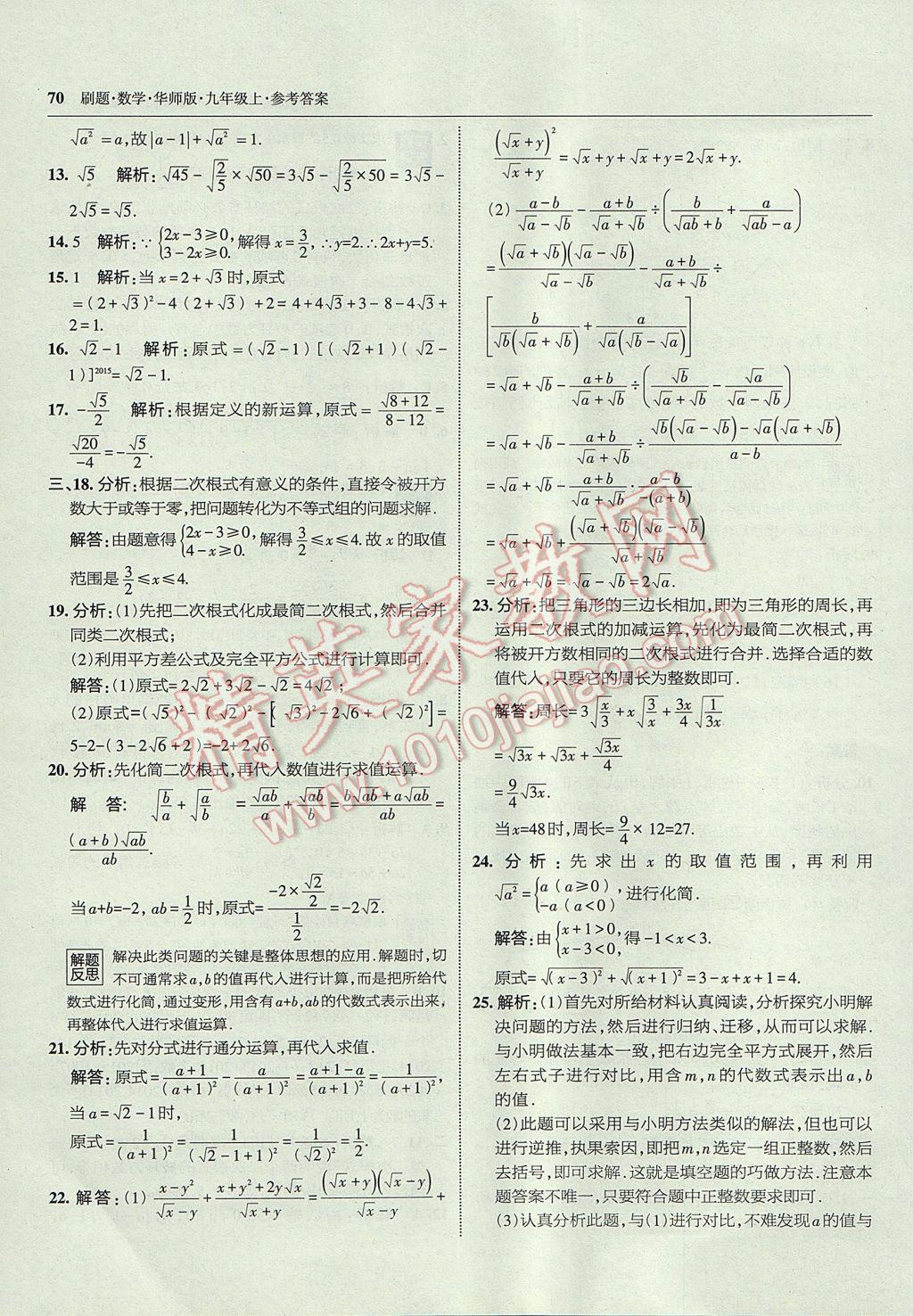 2017年北大绿卡刷题九年级数学上册华师大版 参考答案第41页