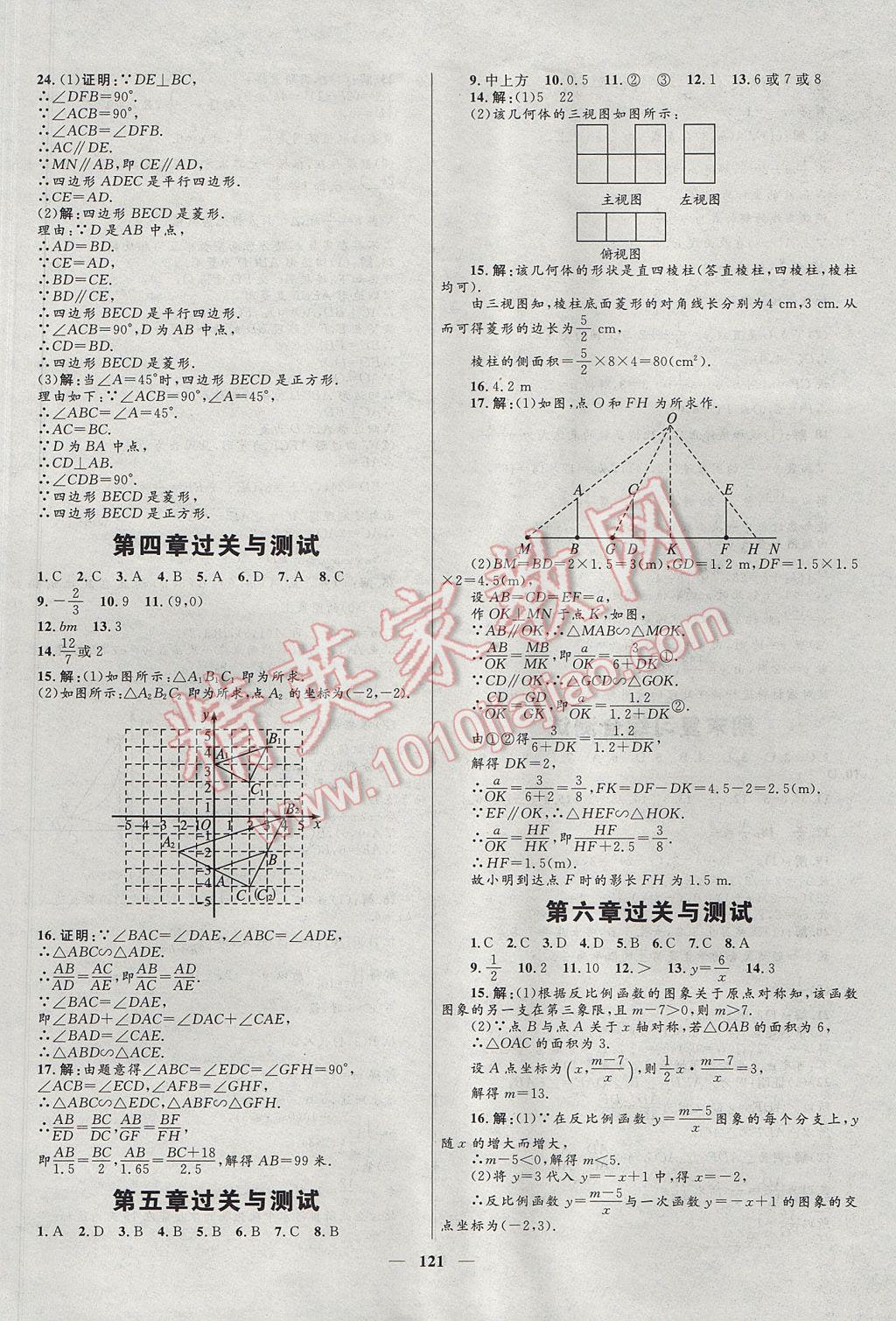 2017年奪冠百分百新導(dǎo)學(xué)課時(shí)練九年級(jí)數(shù)學(xué)上冊(cè)北師大版 參考答案第19頁(yè)