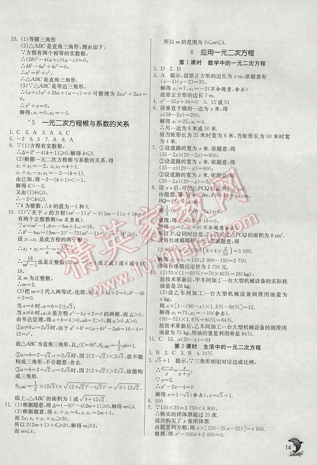 2017年实验班提优训练九年级数学上册北师大版 参考答案第14页