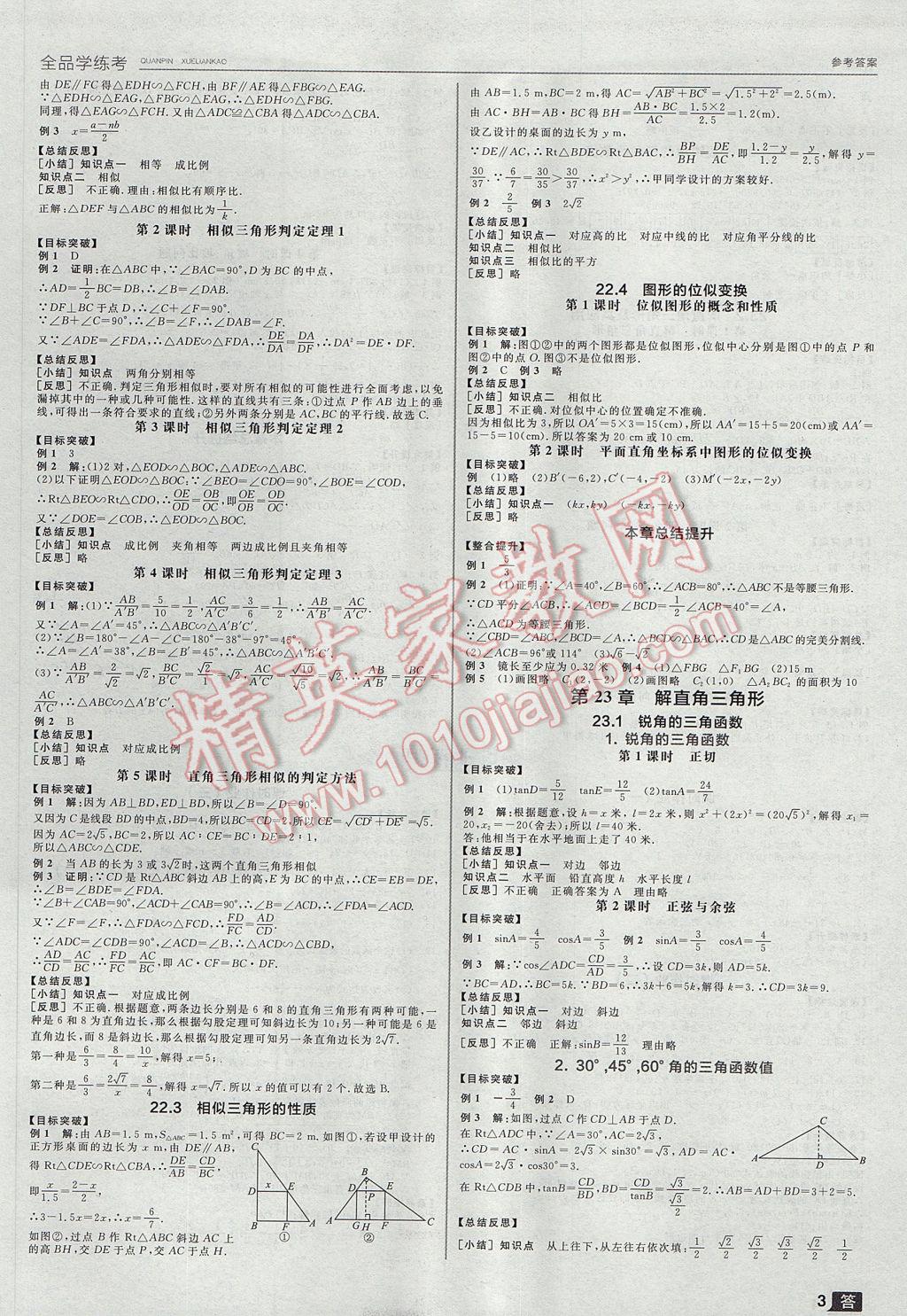 2017年全品学练考九年级数学上册沪科版 参考答案第3页