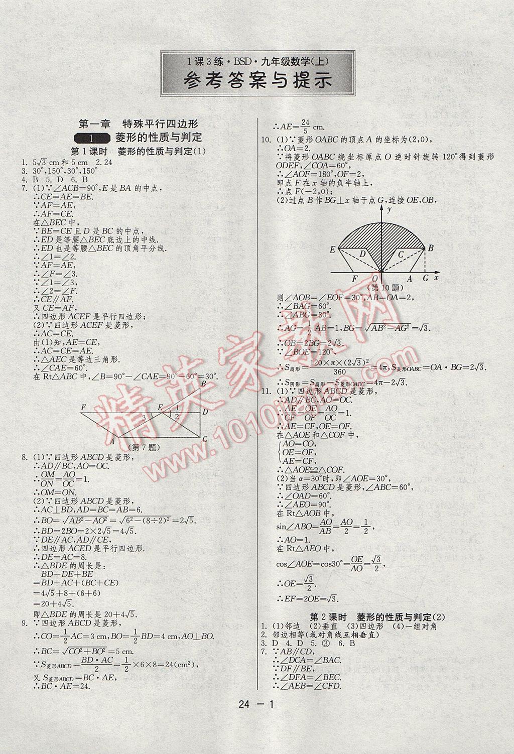 2017年1课3练单元达标测试九年级数学上册北师大版 参考答案第1页