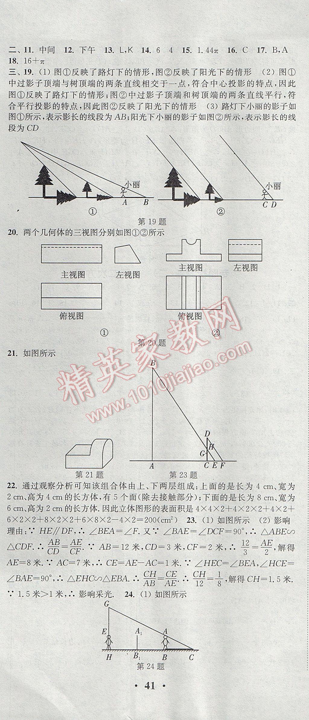 2017年通城學(xué)典活頁檢測九年級數(shù)學(xué)上冊北師大版 參考答案第26頁