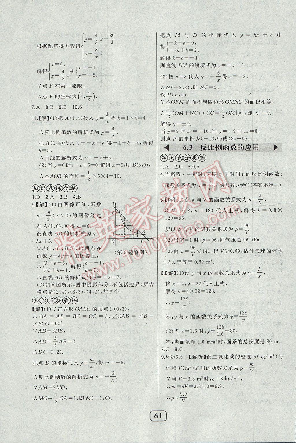 2017年北大绿卡九年级数学上册北师大版 参考答案第48页