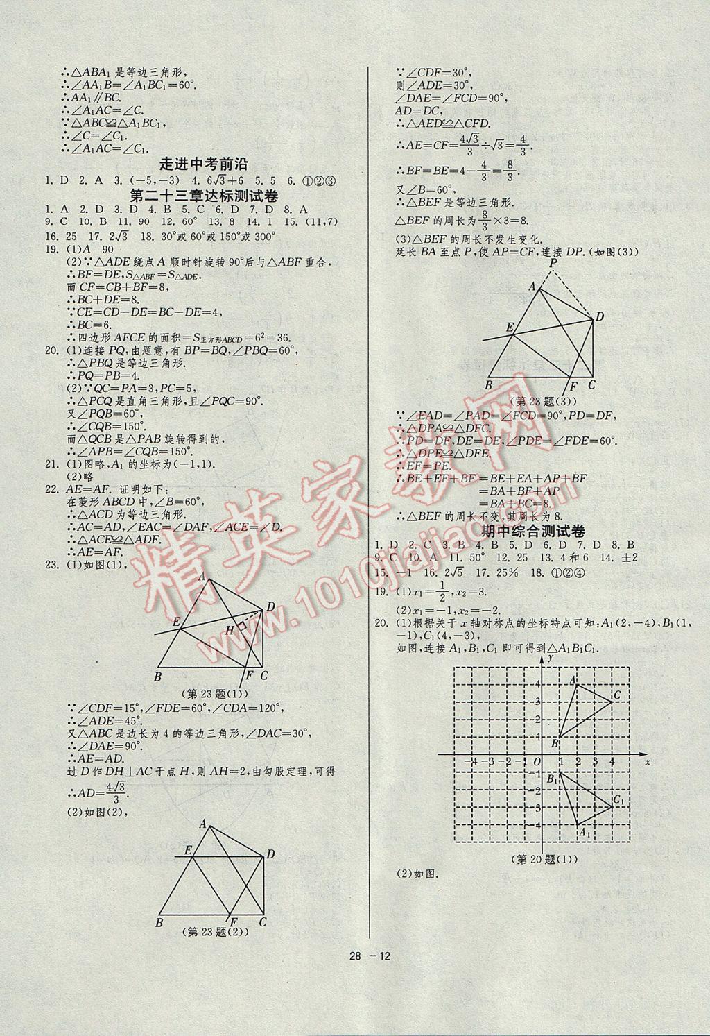 2017年1課3練單元達標(biāo)測試九年級數(shù)學(xué)上冊人教版 參考答案第12頁