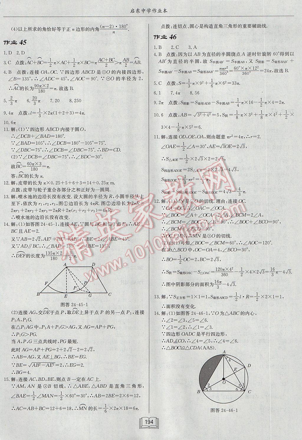 2017年启东中学作业本九年级数学上册人教版 参考答案第22页