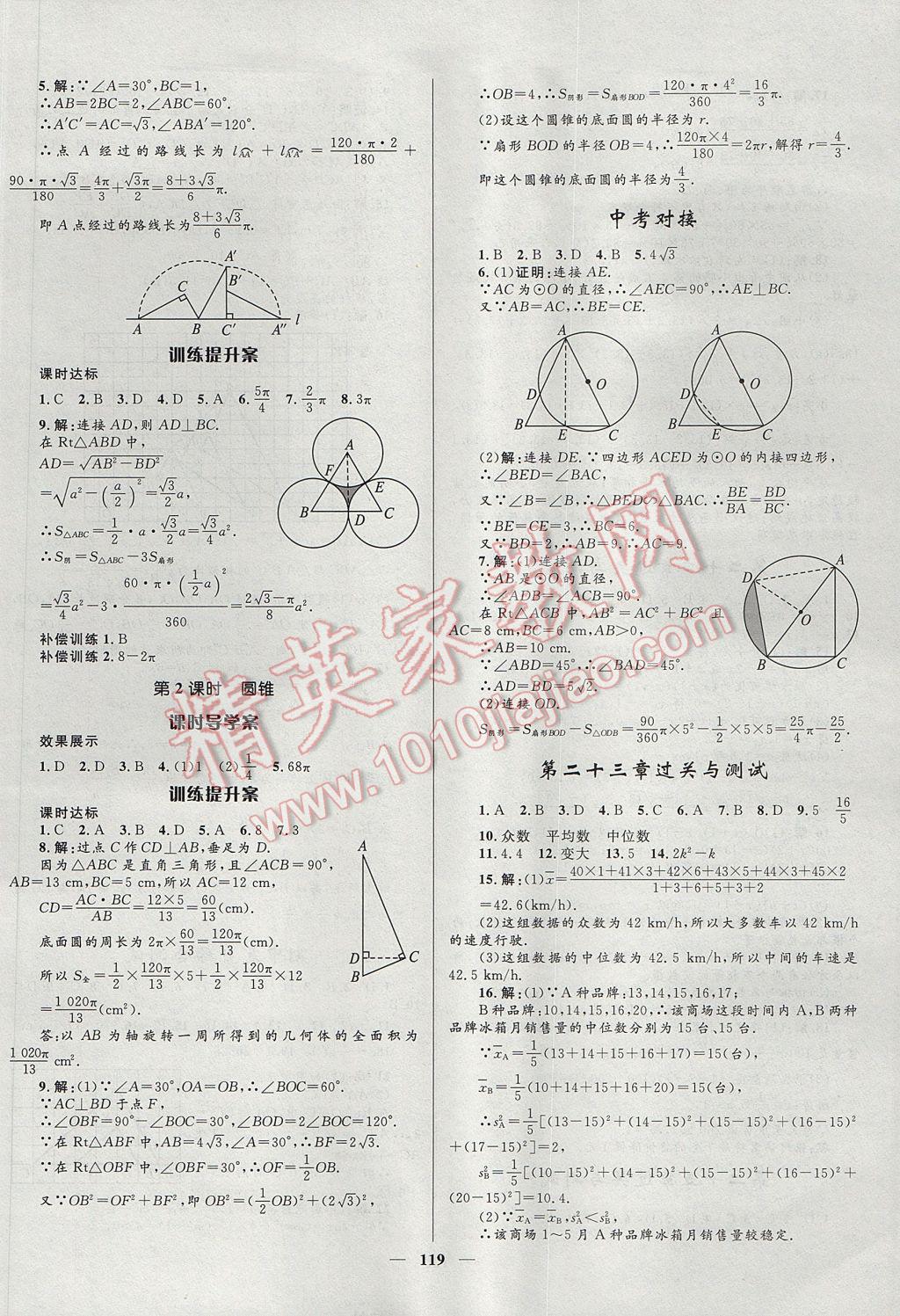 2017年奪冠百分百初中新導(dǎo)學(xué)課時(shí)練九年級(jí)數(shù)學(xué)上冊冀教版 參考答案第17頁