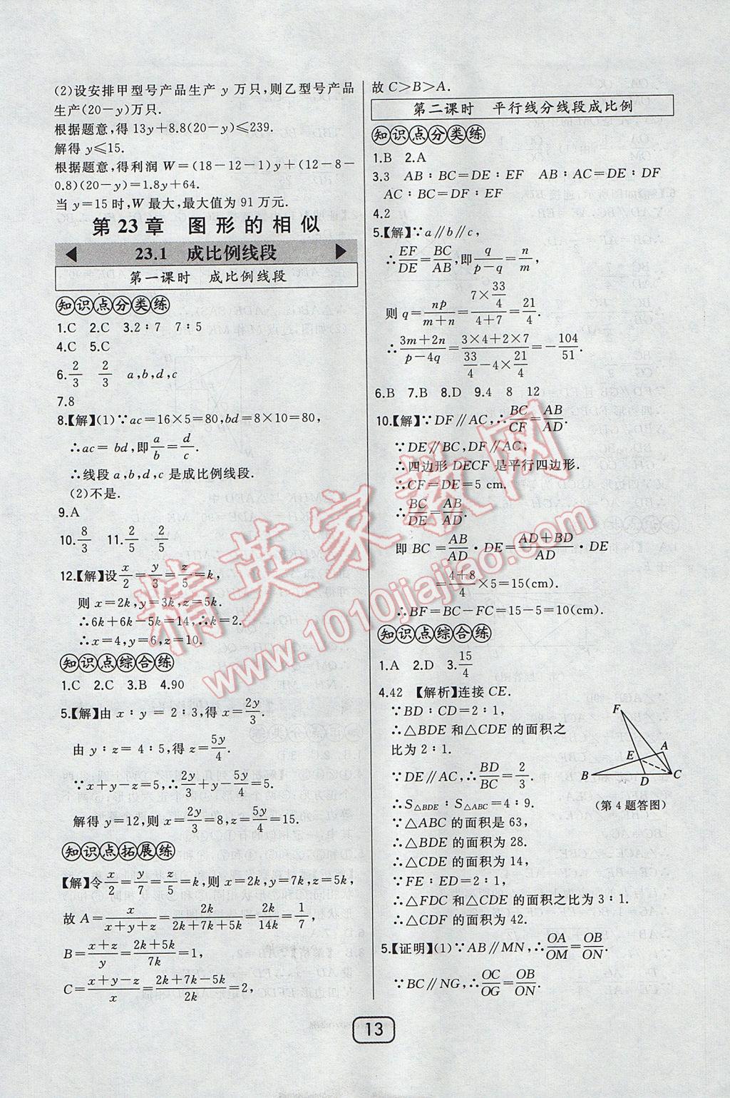 2017年北大綠卡九年級(jí)數(shù)學(xué)上冊(cè)華師大版 參考答案第24頁(yè)