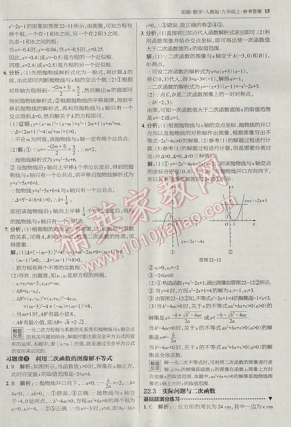 2017年北大绿卡刷题九年级数学上册人教版 参考答案第14页