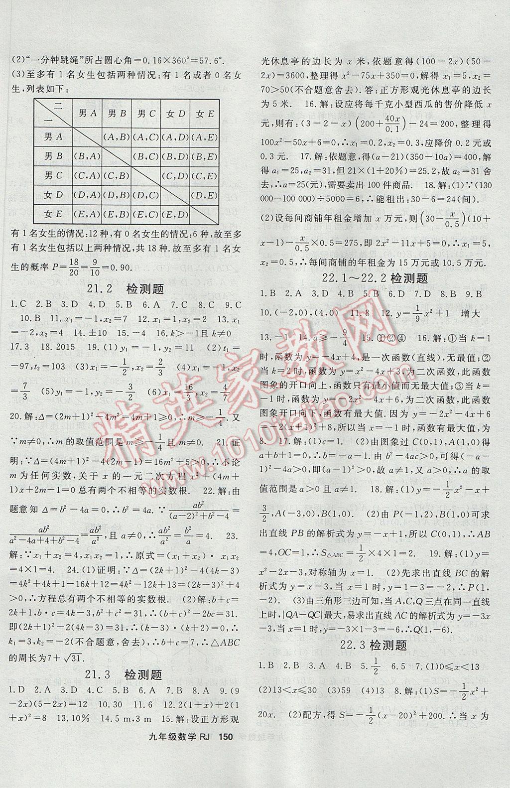 2017年名师大课堂九年级数学上册人教版 参考答案第14页