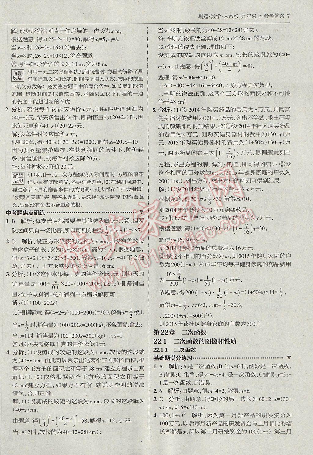 2017年北大绿卡刷题九年级数学上册人教版 参考答案第6页