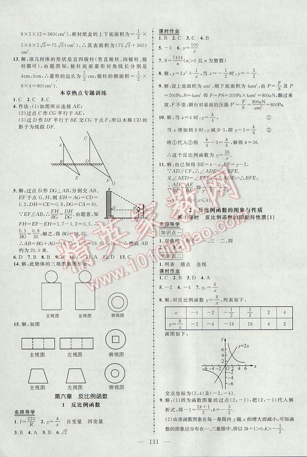 2017年黄冈创优作业导学练九年级数学上册北师大版 参考答案第16页