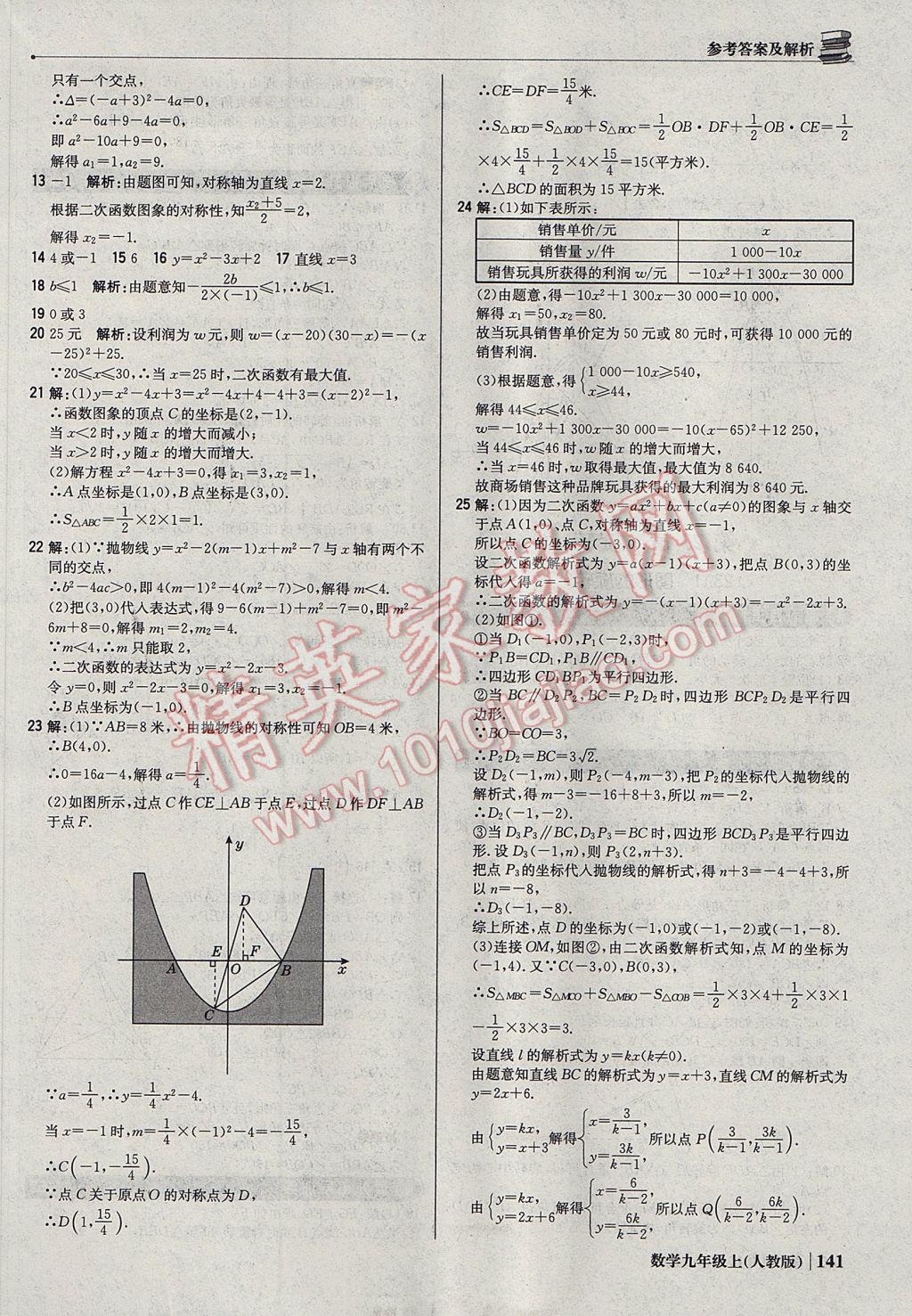 2017年1加1輕巧奪冠優(yōu)化訓(xùn)練九年級數(shù)學(xué)上冊人教版銀版 參考答案第22頁