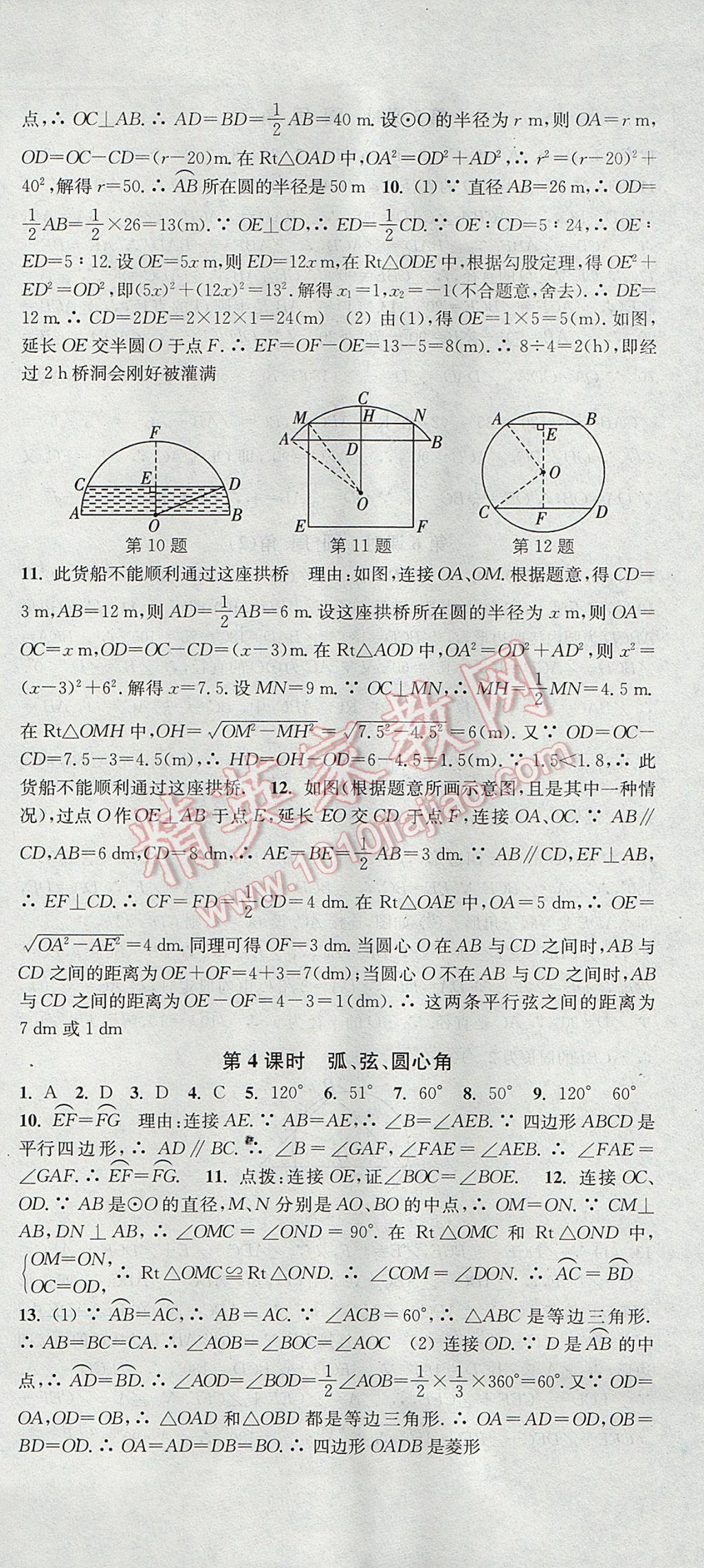 2017年通城學典活頁檢測九年級數(shù)學上冊人教版 參考答案第15頁