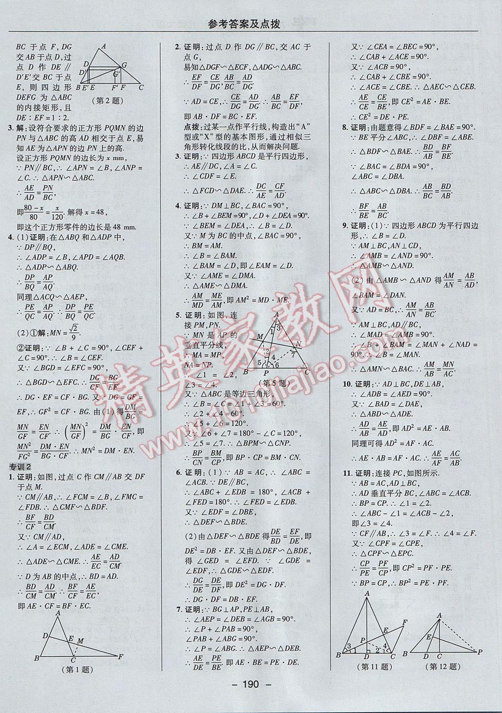 2017年综合应用创新题典中点九年级数学上册北师大版 参考答案第40页