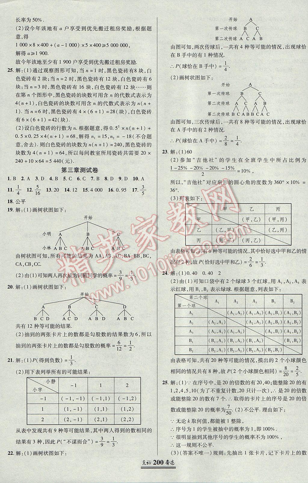 2017年見證奇跡英才學業(yè)設(shè)計與反饋九年級數(shù)學上冊北師大版 參考答案第35頁