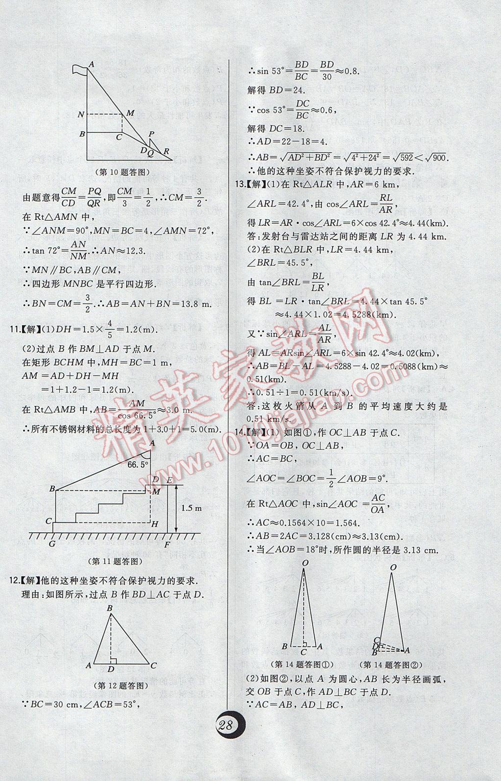 2017年北大綠卡九年級數(shù)學上冊華師大版 中考真題精練答案第8頁