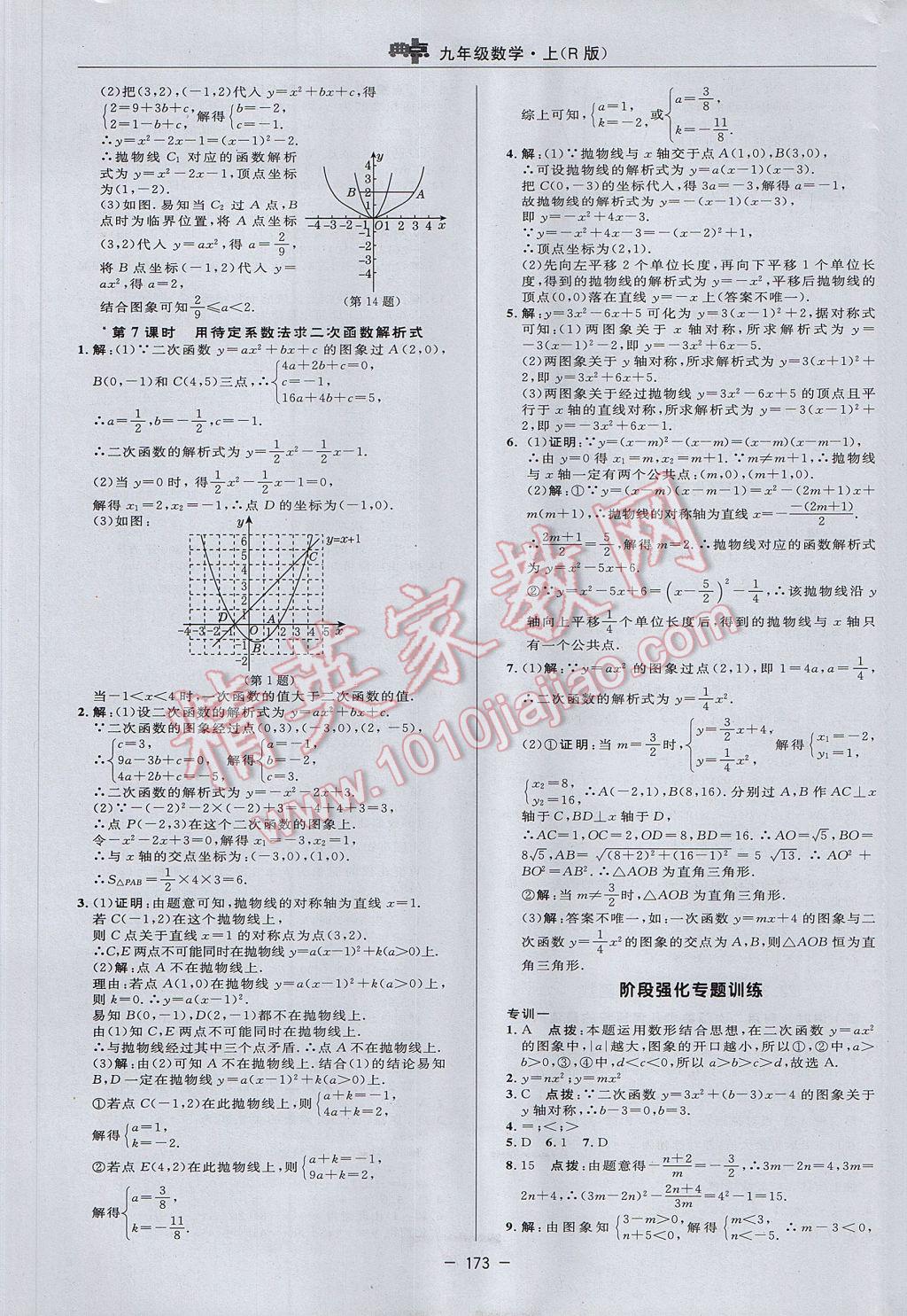 2017年綜合應(yīng)用創(chuàng)新題典中點(diǎn)九年級數(shù)學(xué)上冊人教版 參考答案第17頁