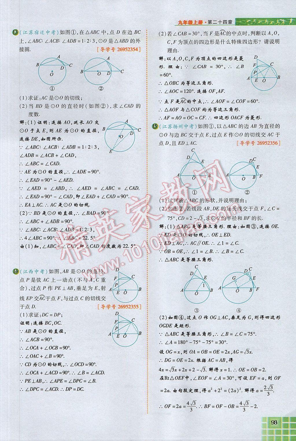 2017年見證奇跡英才學(xué)業(yè)設(shè)計與反饋九年級數(shù)學(xué)上冊人教版 第二十四章 圓第137頁