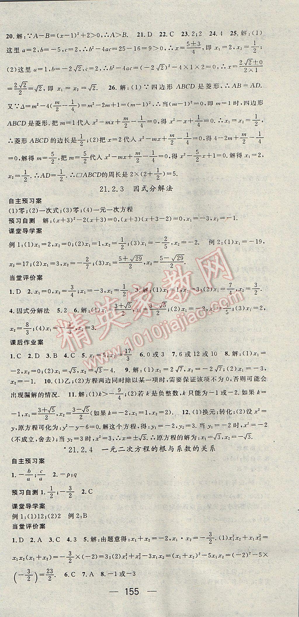 2017年名师测控九年级数学上册人教版 参考答案第3页