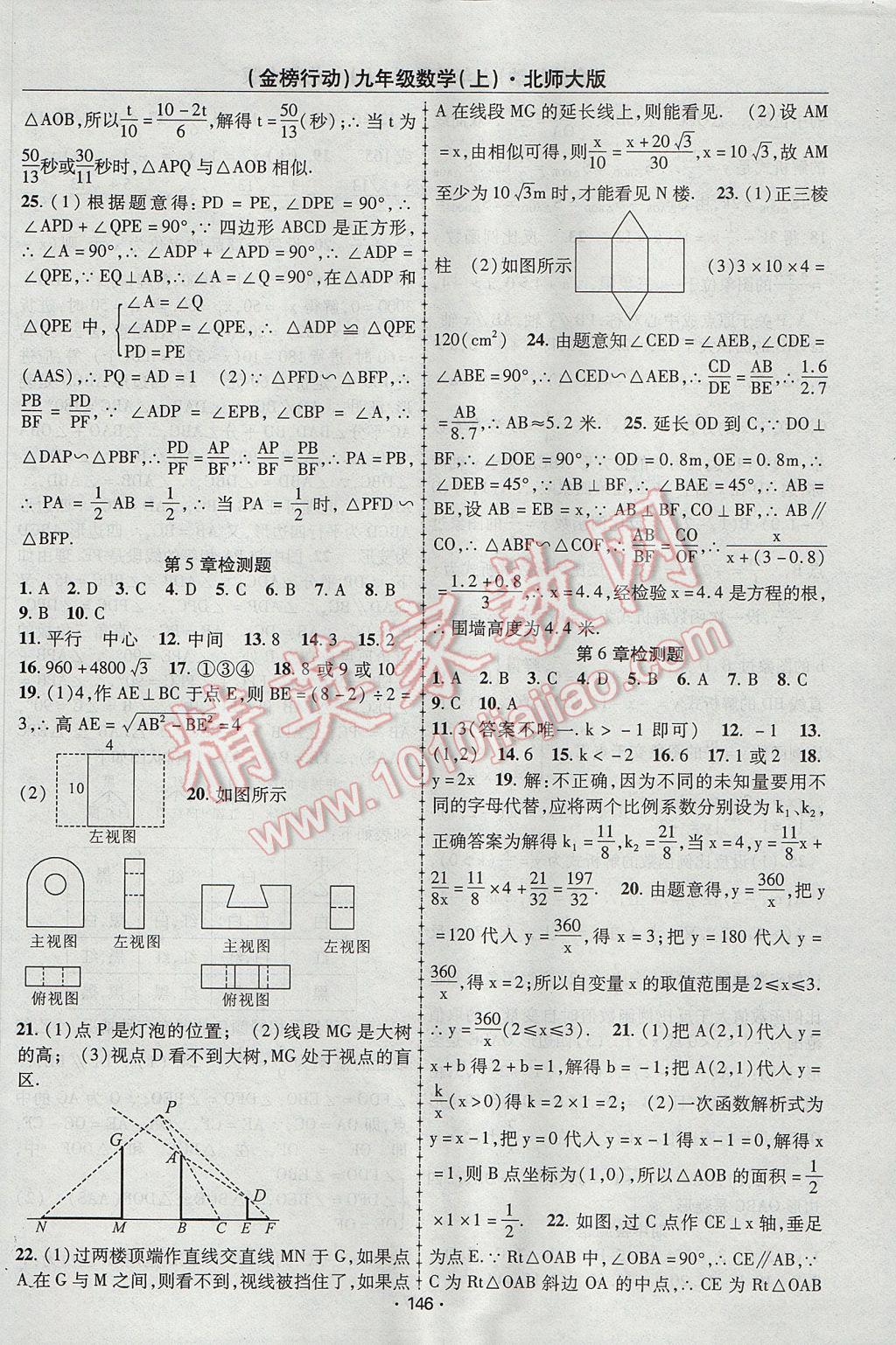 2017年金榜行動(dòng)課時(shí)導(dǎo)學(xué)案九年級(jí)數(shù)學(xué)上冊(cè)北師大版 參考答案第22頁(yè)