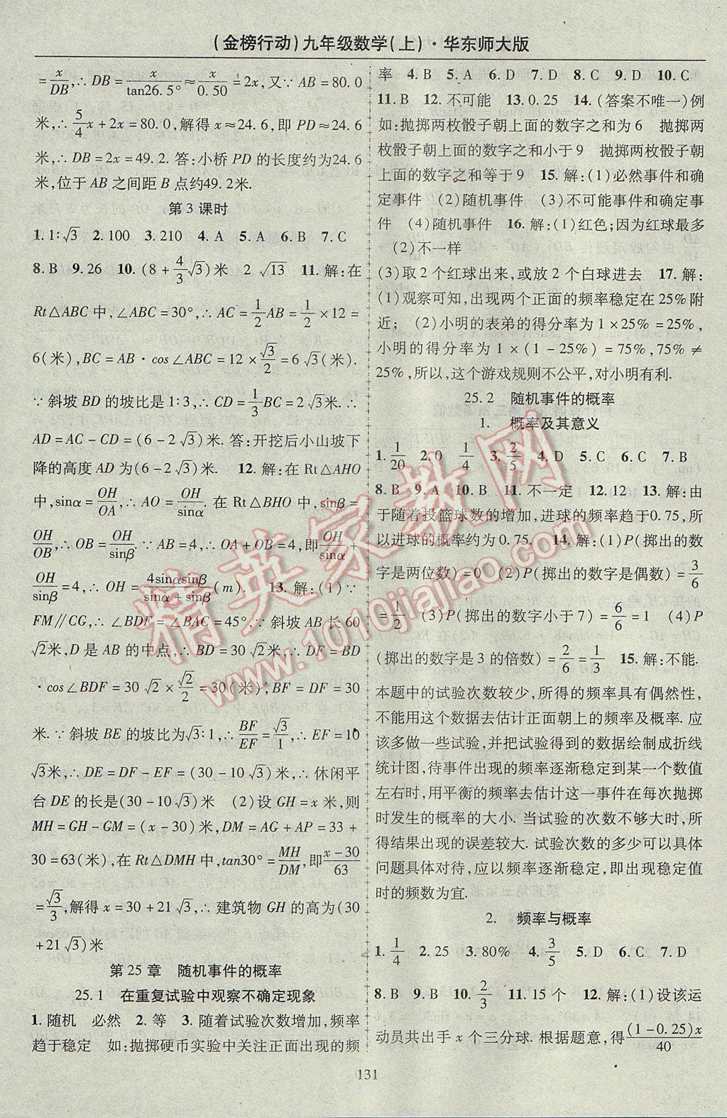 2017年金榜行動課時導(dǎo)學(xué)案九年級數(shù)學(xué)上冊華師大版 參考答案第11頁