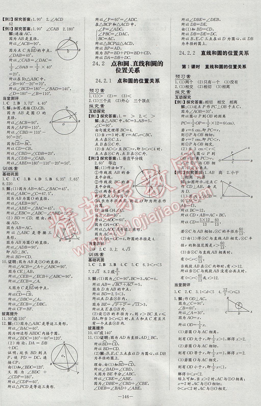 2017年初中同步学习导与练导学探究案九年级数学上册 参考答案第14页