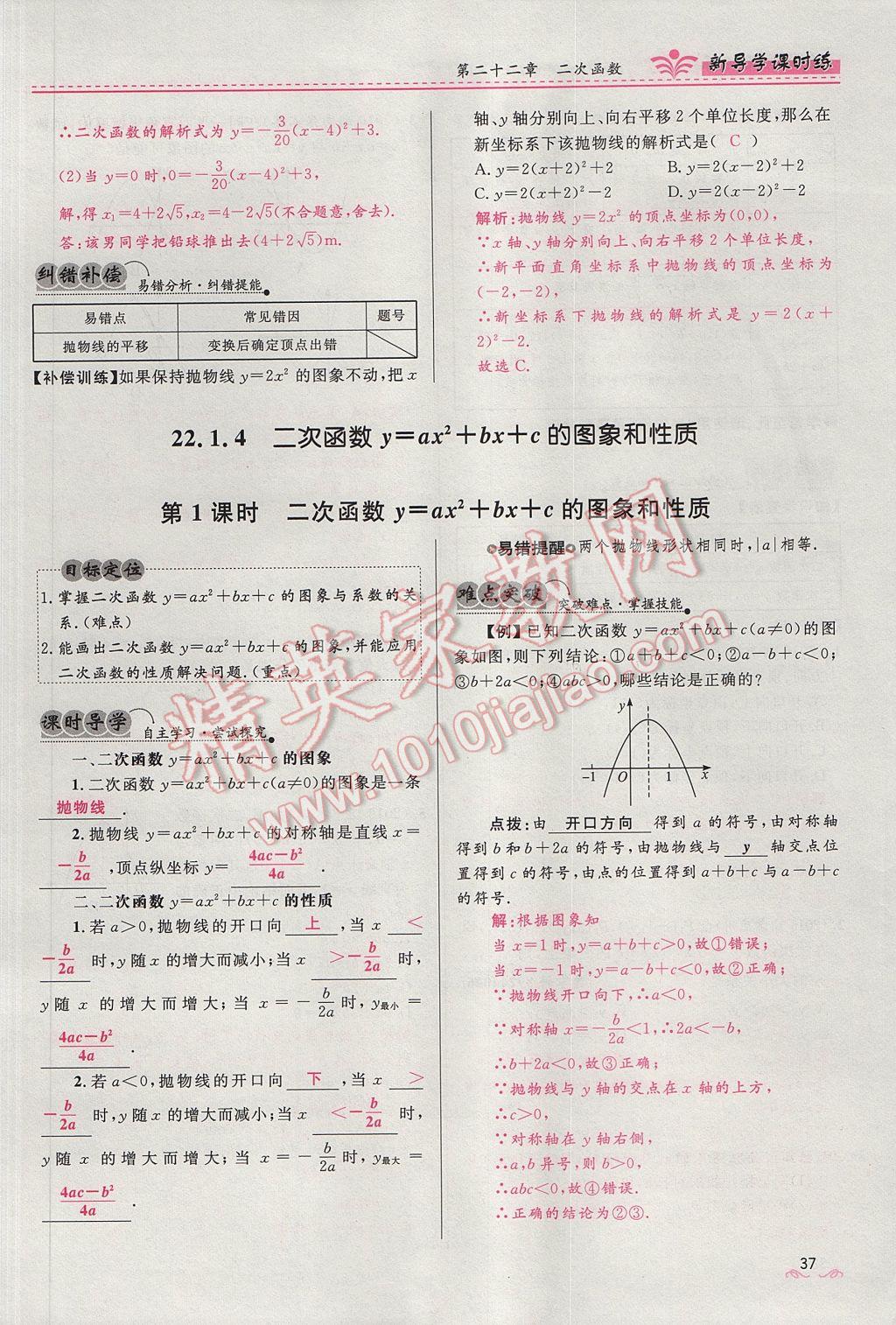 2017年奪冠百分百新導學課時練九年級數(shù)學上冊人教版 第二十二章 二次函數(shù)第90頁