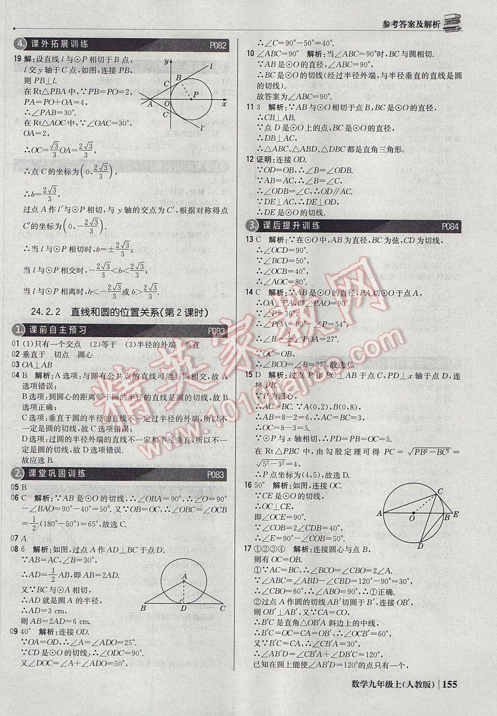 2017年1加1輕巧奪冠優(yōu)化訓(xùn)練九年級數(shù)學(xué)上冊人教版銀版 參考答案第36頁