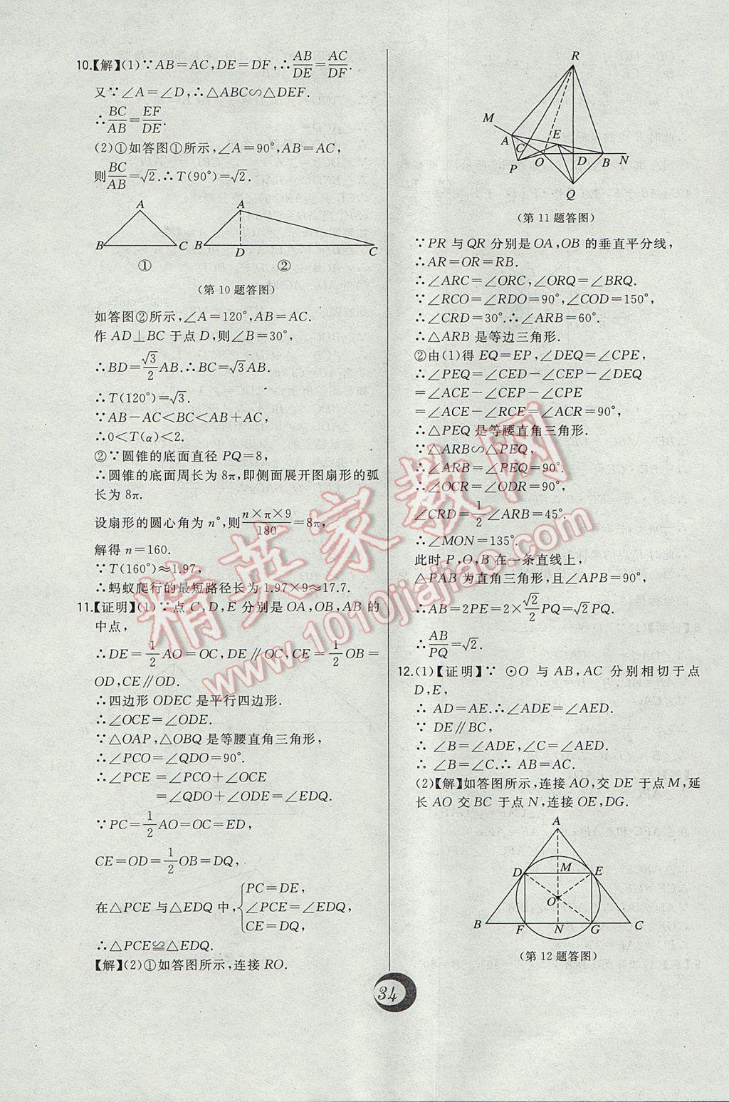 2017年北大绿卡九年级数学上册北师大版 中考真题精练答案第10页