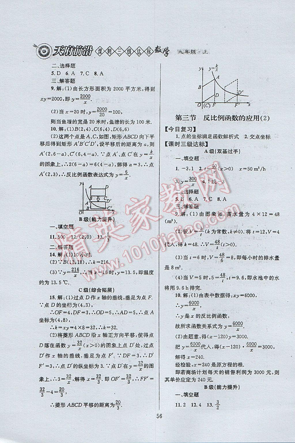 2017年天府前沿課時三級達(dá)標(biāo)九年級數(shù)學(xué)上冊北師大版 參考答案第56頁