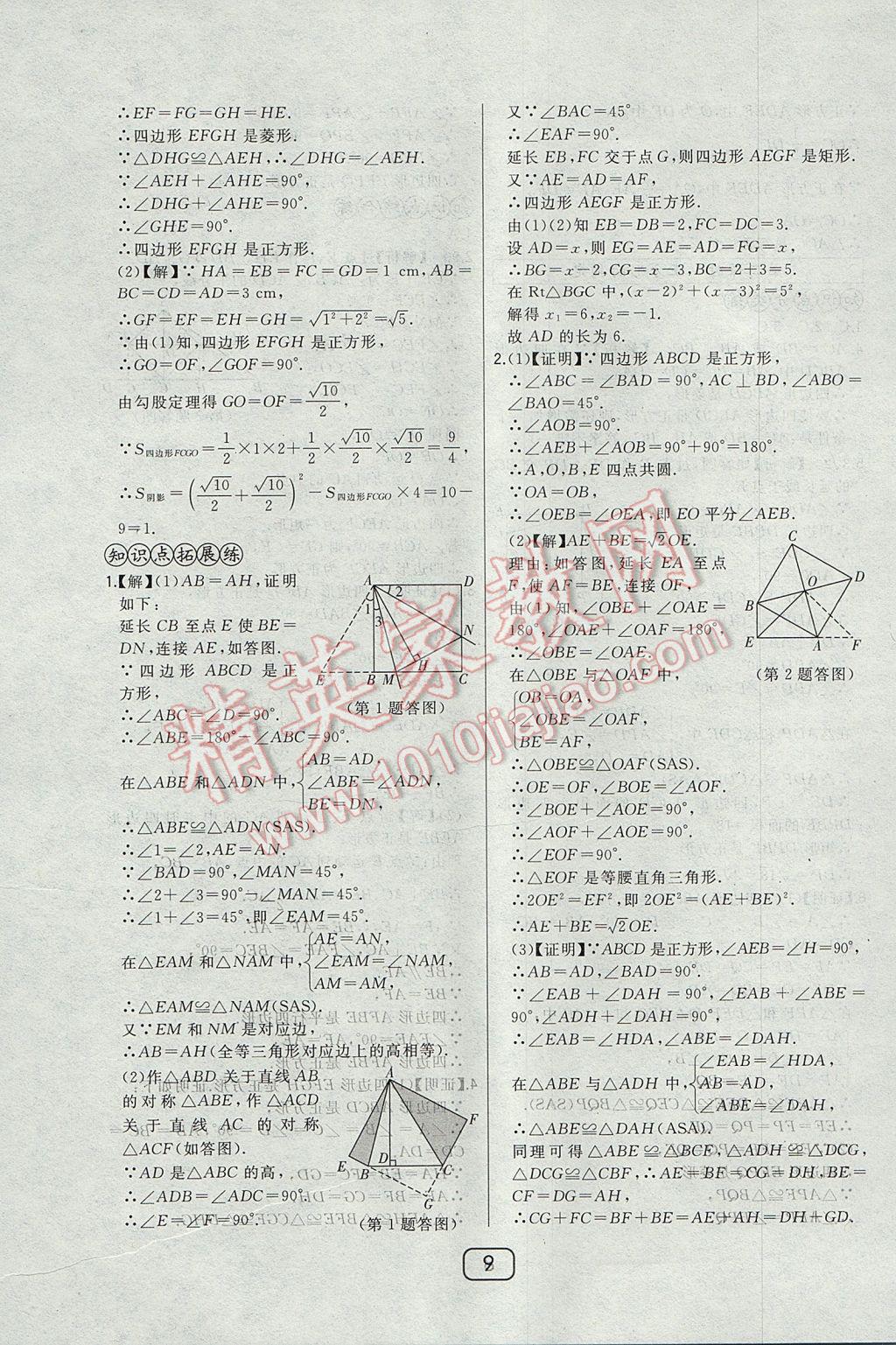 2017年北大绿卡九年级数学上册北师大版 参考答案第23页