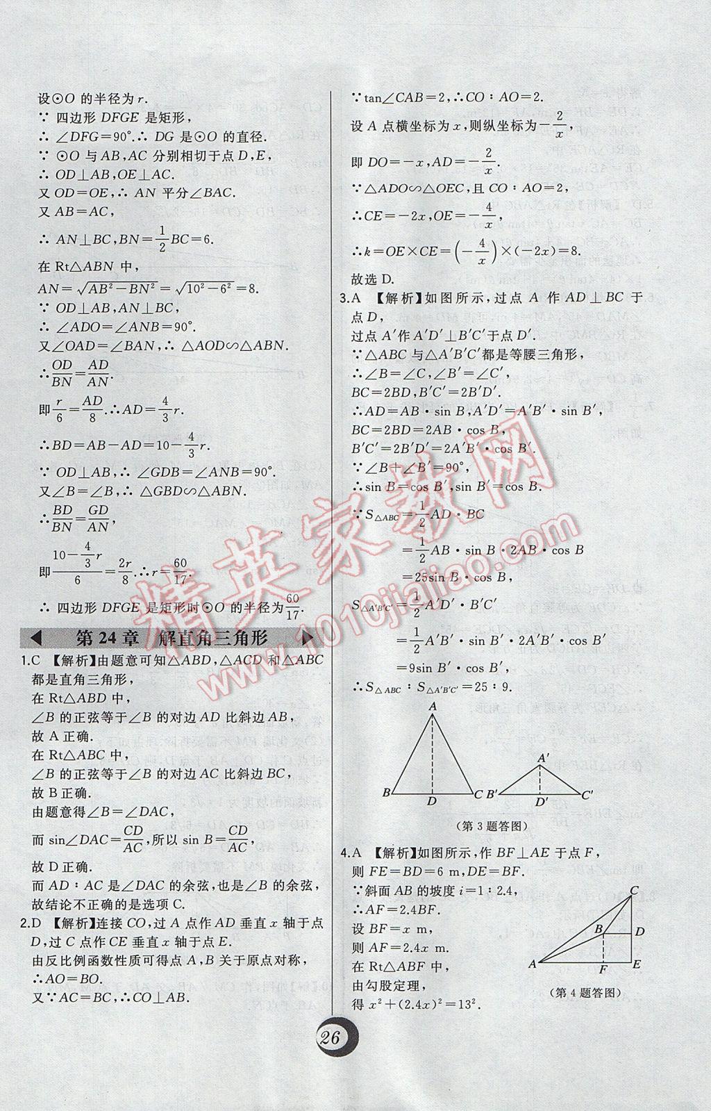 2017年北大綠卡九年級(jí)數(shù)學(xué)上冊(cè)華師大版 中考真題精練答案第6頁(yè)