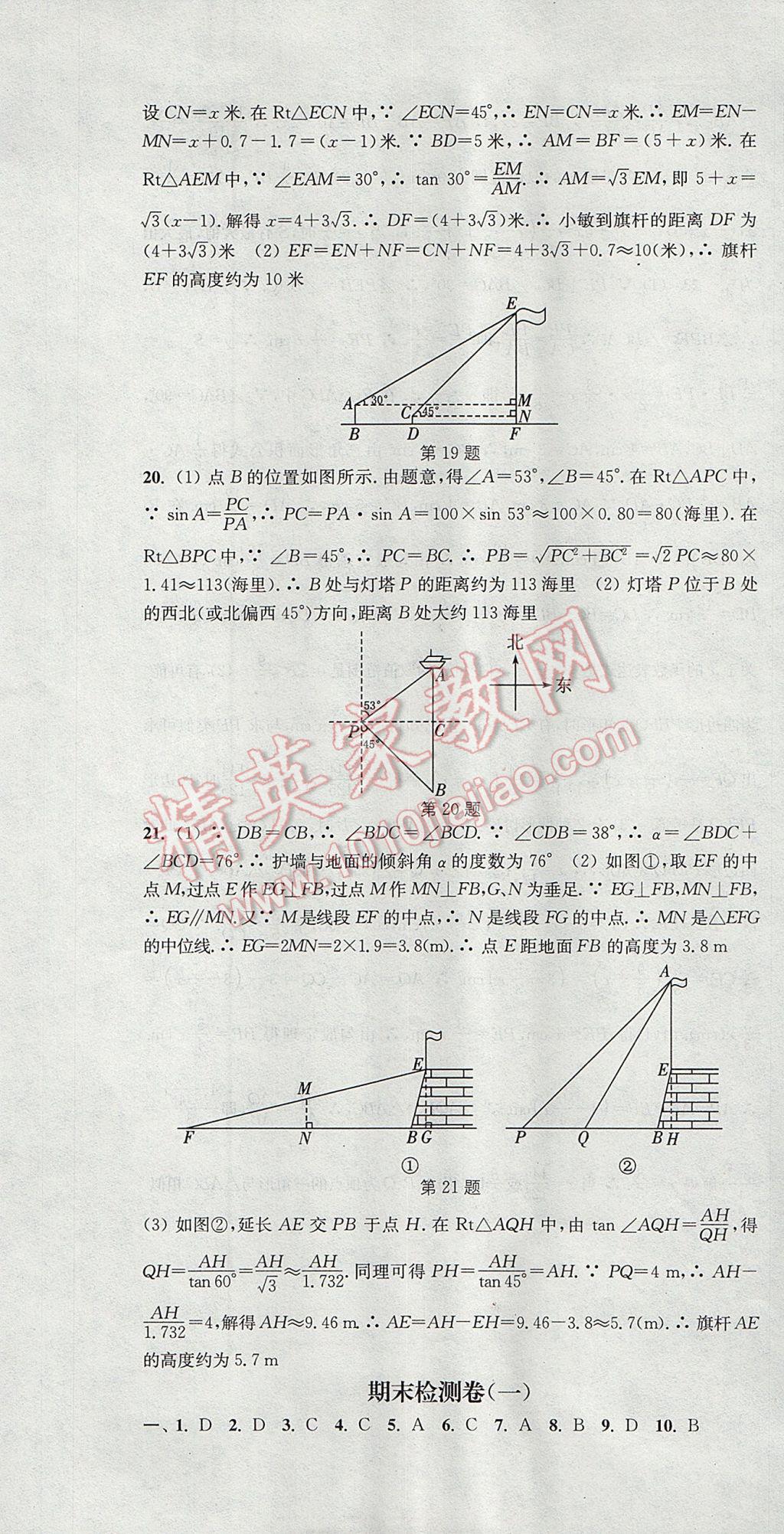 2017年通城學(xué)典活頁(yè)檢測(cè)九年級(jí)數(shù)學(xué)上冊(cè)滬科版 參考答案第31頁(yè)