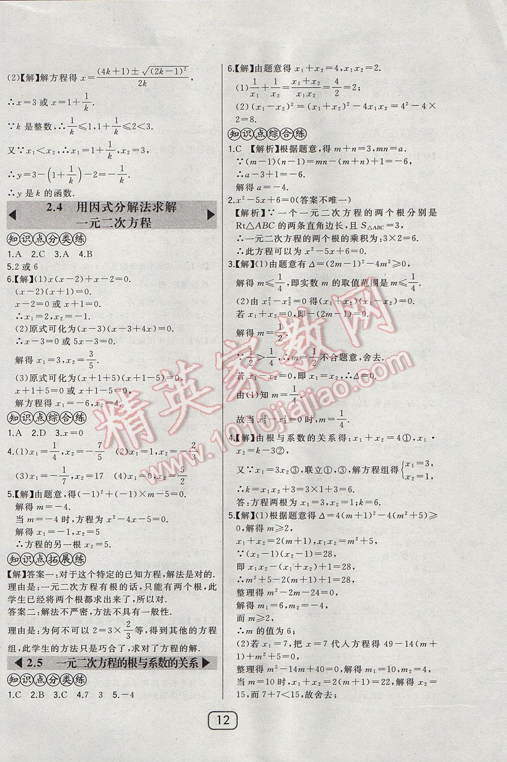 2017年北大绿卡九年级数学上册北师大版 参考答案第26页