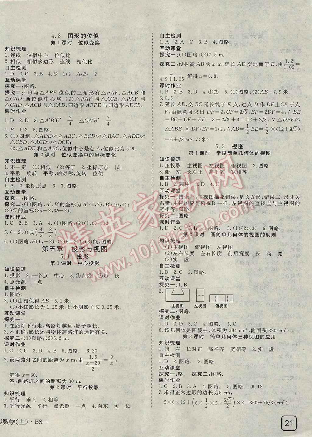 2017年探究在线高效课堂九年级数学上册北师大版 参考答案第10页